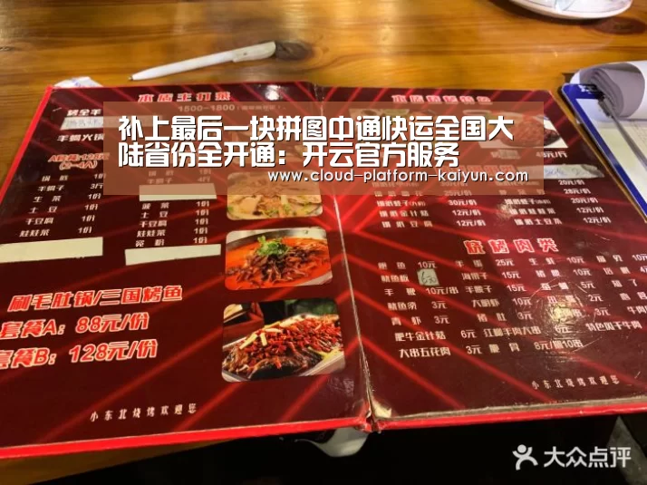 补上最后一块拼图中通快运全国大陆省份全开通:开云官方服务