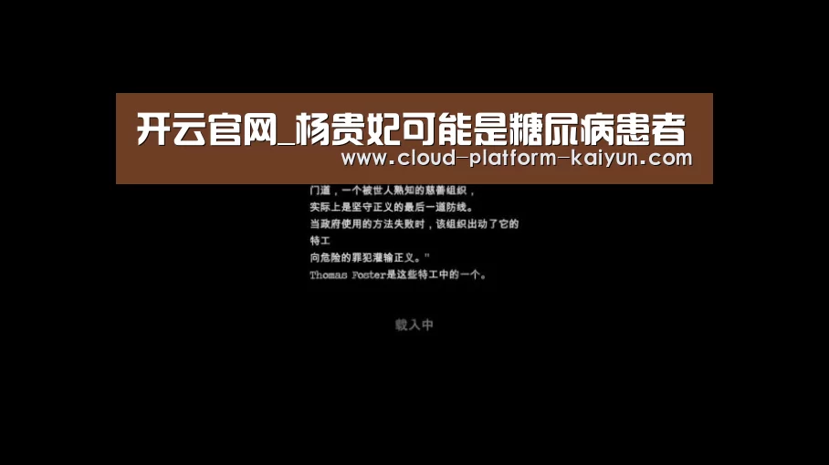 开云官网_杨贵妃可能是糖尿病患者