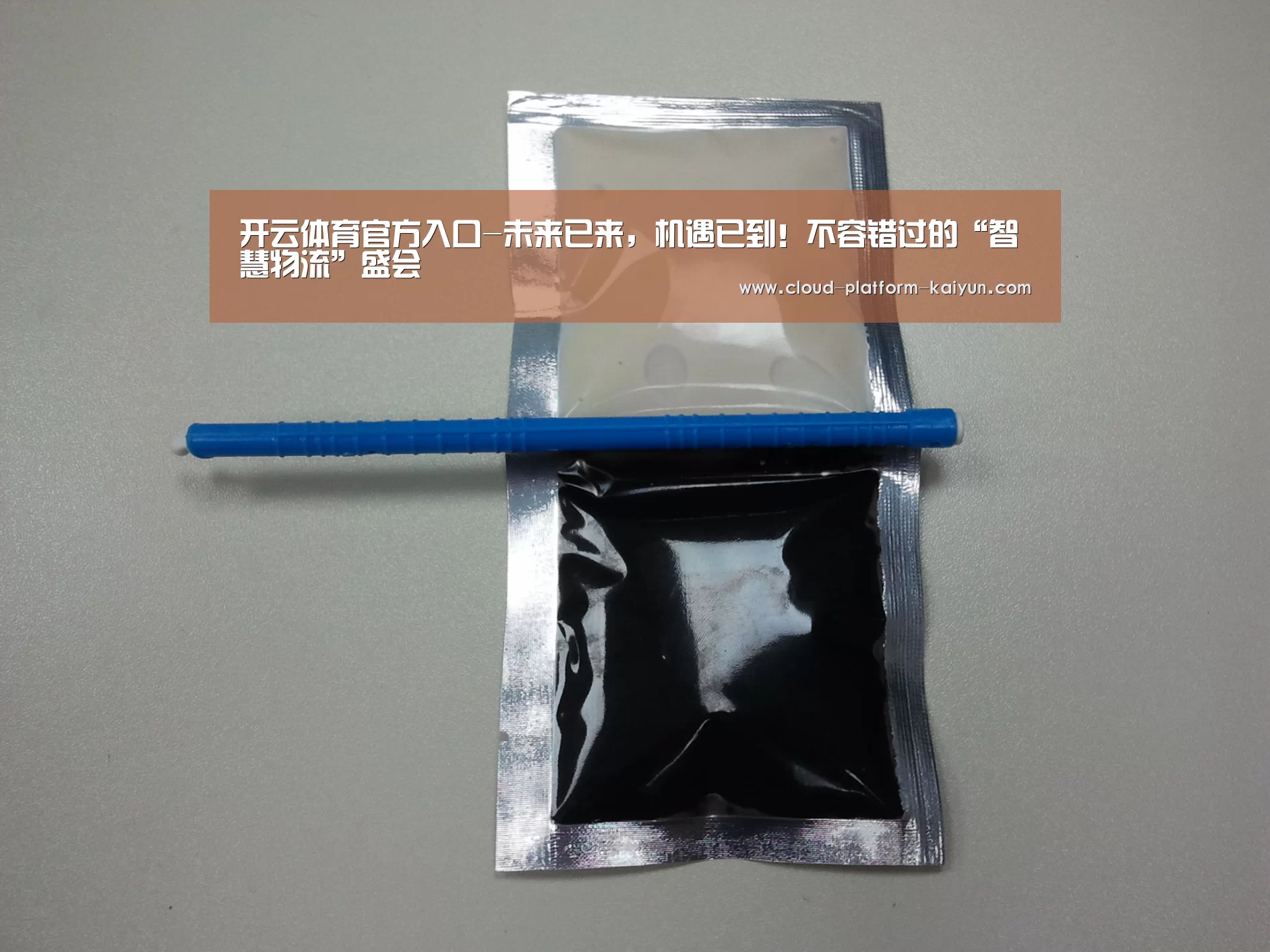 开云体育官方入口-未来已来,机遇已到!不容错过的“智慧物流”盛会(图3) 开云官网